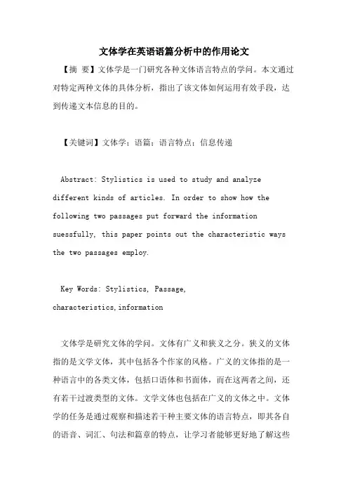 文体学在英语语篇分析中的作用论文