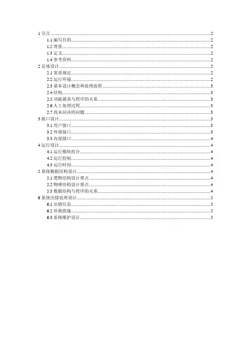 概要设计说明书(GB8567)