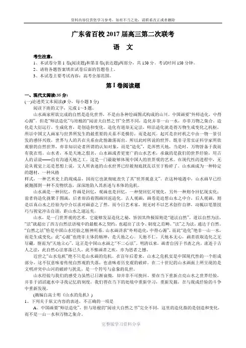 广东省百校2017届高三第二次联考(语文)