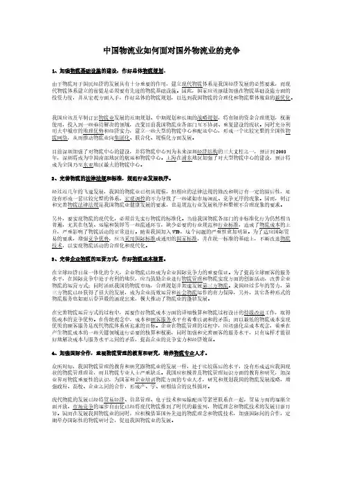 【免费下载】仓储与配送管理案例整理