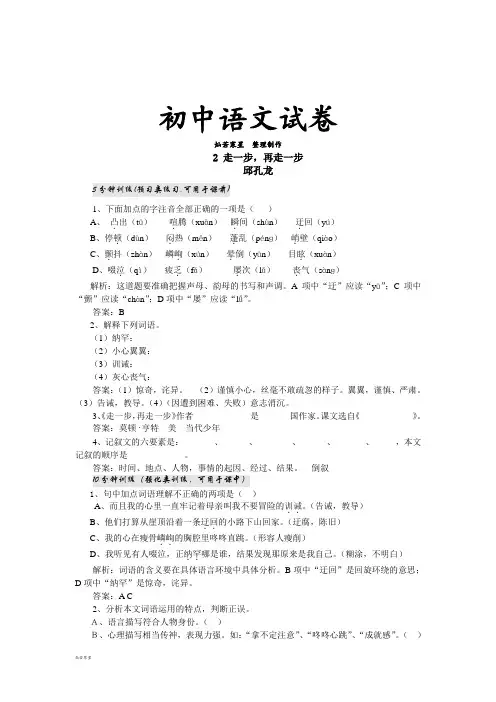 人教版七年级上册语文《走一步,再走一步》同步练习