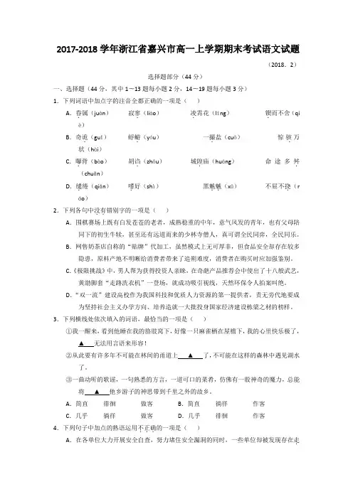 2017-2018学年浙江省嘉兴市高一上学期期末考试语文试题