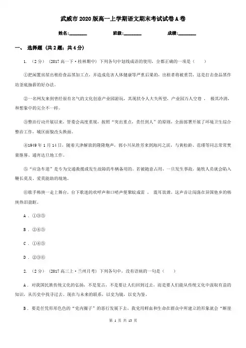 武威市2020版高一上学期语文期末考试试卷A卷
