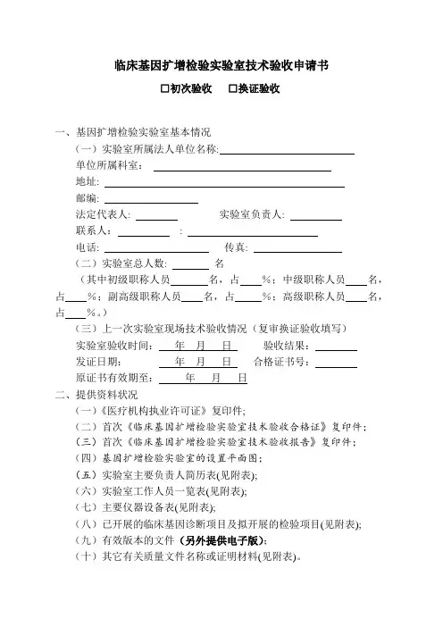 临床基因扩增检验实验室技术验收申请书