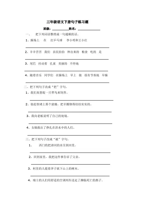 三年级语文下册句子练习题