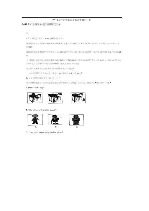 2019年广东珠海中考英语真题已公布
