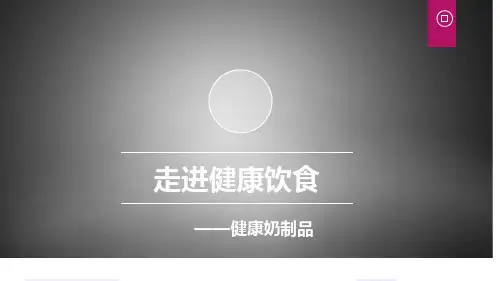 羊奶基础知识-PPT课件