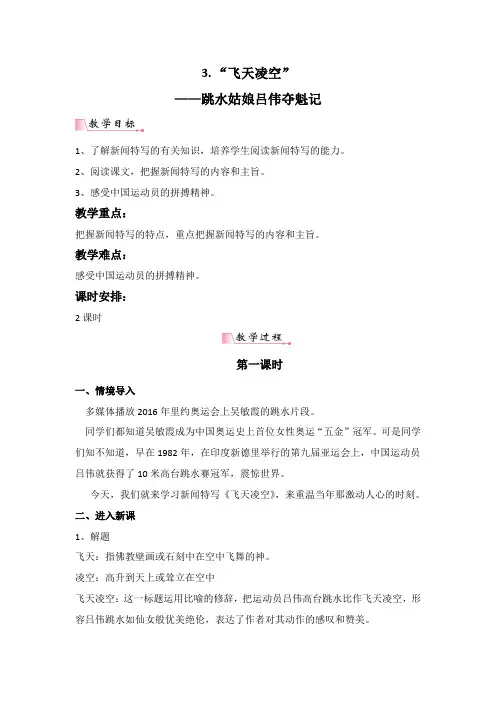 飞天凌空 优质课教案
