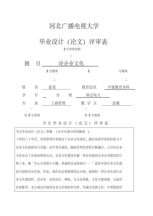 电大毕业论文范文