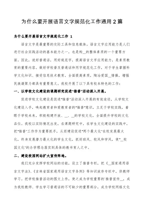 为什么要开展语言文字规范化工作通用2篇