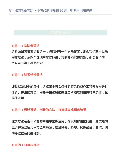 初中数学解题技巧+中考必刷压轴题30道,时间看过来