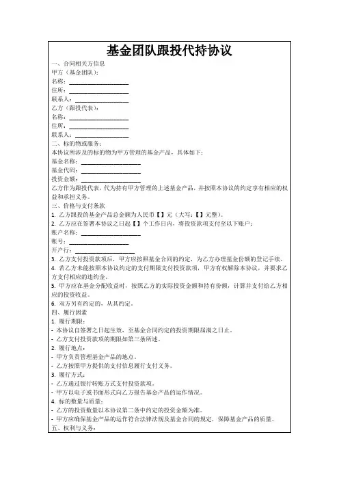 基金团队跟投代持协议