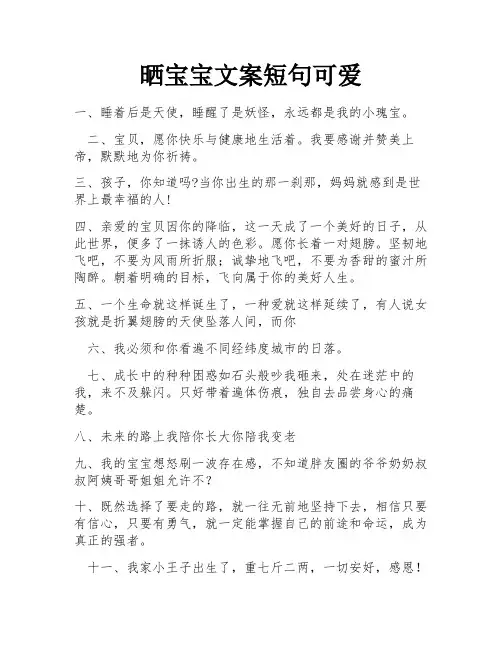 晒宝宝文案短句可爱