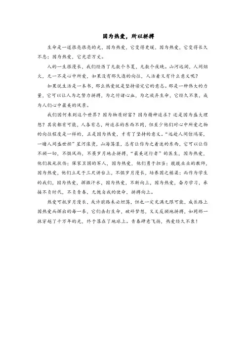 因为热爱所以拼搏作文600字初中