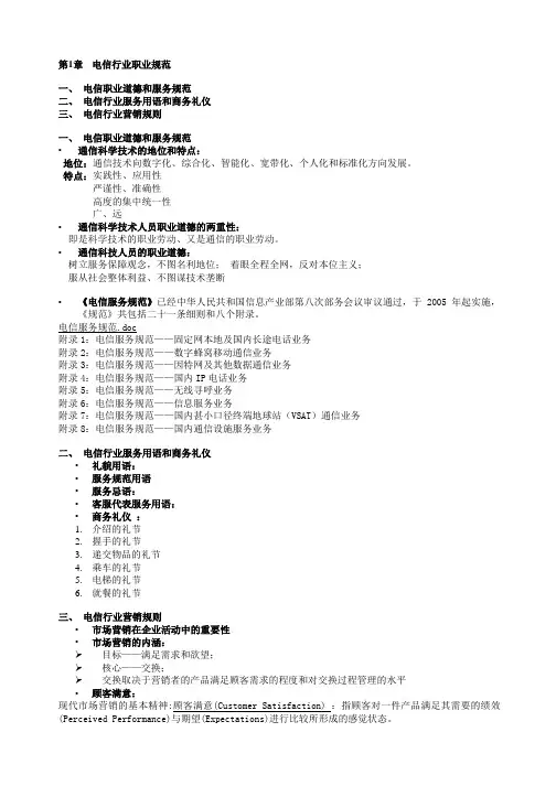 通信工程师中级终端与业务(重点总结)