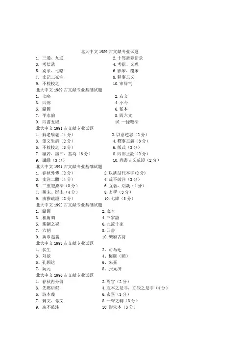北大古典文献学历年名词解释