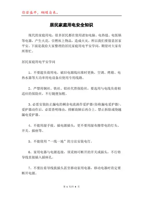 居民家庭用电安全知识