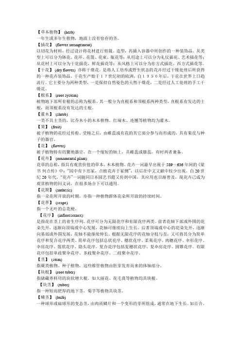 花卉学名词解释