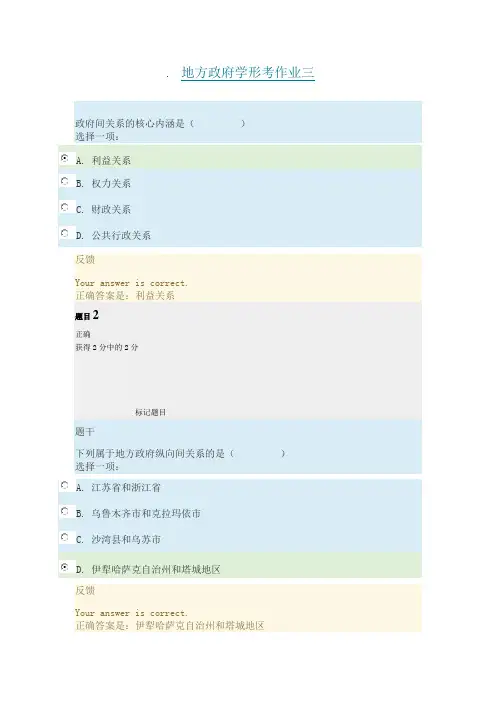 地方政府学形考作业三及答案