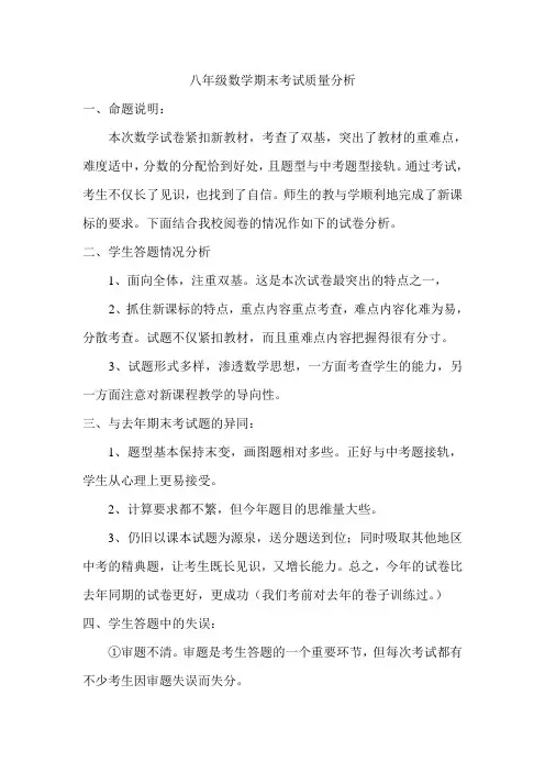 八年级数学期末考试质量分析