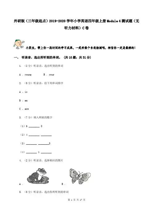 外研版(三年级起点)2019-2020学年小学英语四年级上册Module 4测试题(无听力材料)C卷