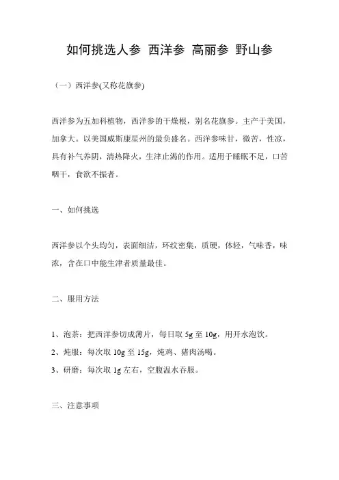 如何挑选人参 西洋参 高丽参 野山参