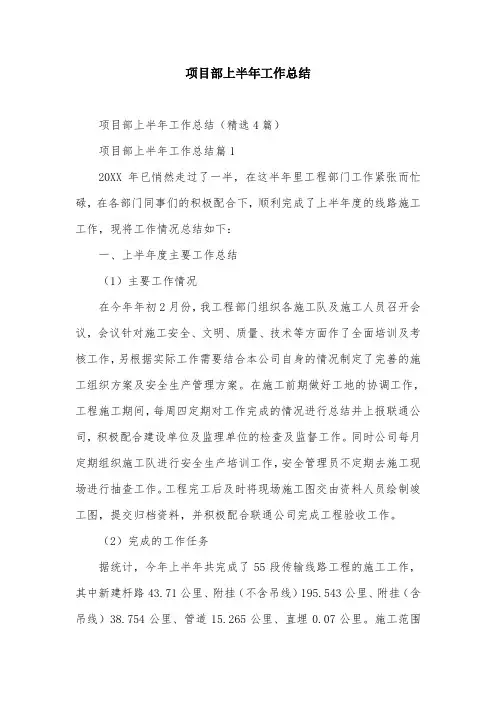 项目部上半年工作总结