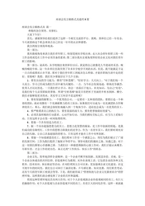 座谈会发言稿格式及通用9篇