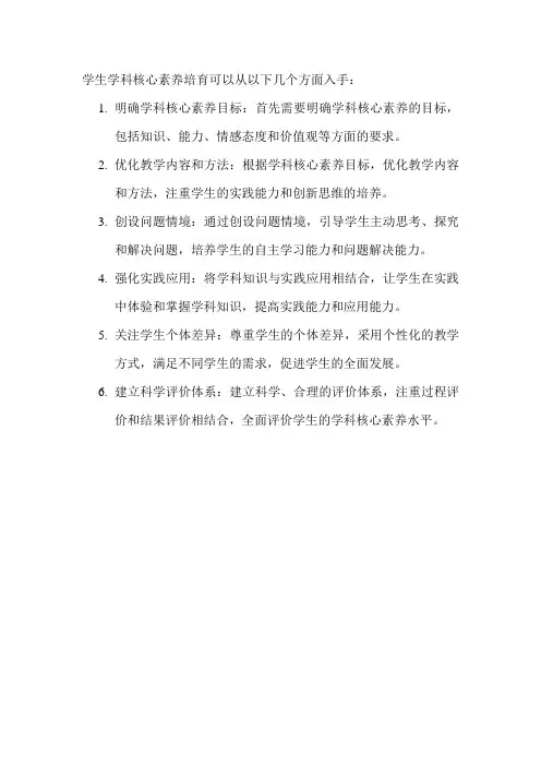 学生学科核心素养培育