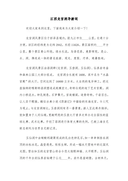 江西龙宫洞导游词（2篇）