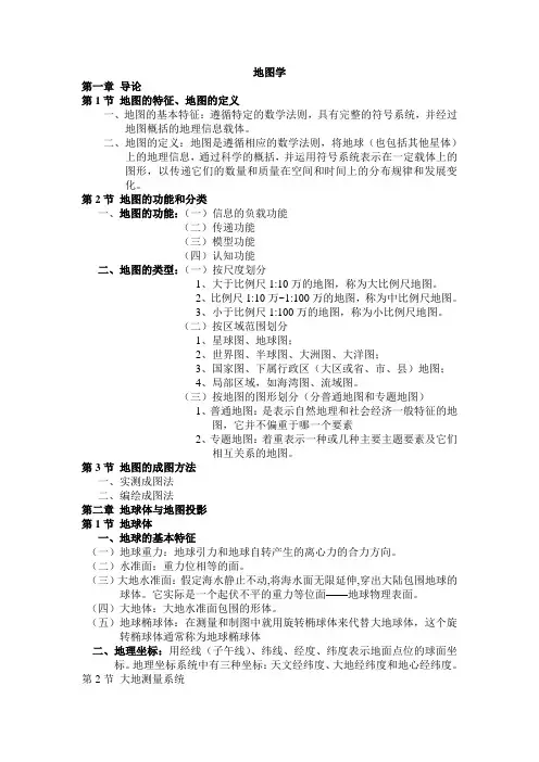 地图学