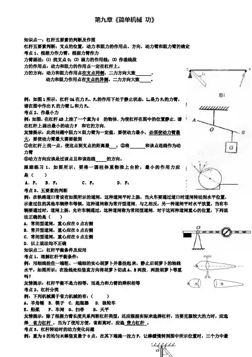 精选名校中考第一轮物理：简单机械功复习导学案2新人教版