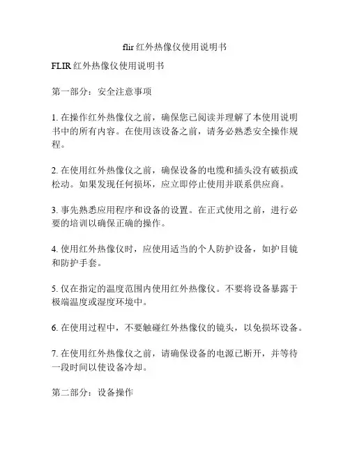 flir红外热像仪使用说明书