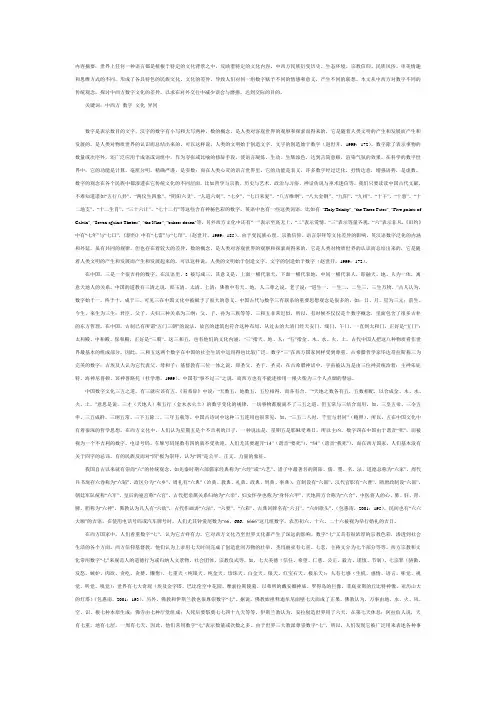 数字的中西方比较
