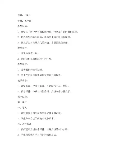 月饼活动设计教案模板范文