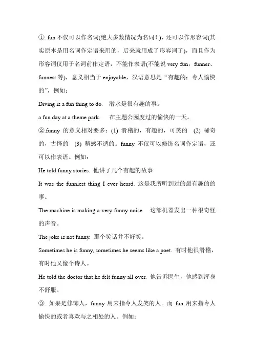 fun、funny详细讲解以及fun做名词、形容词的用法