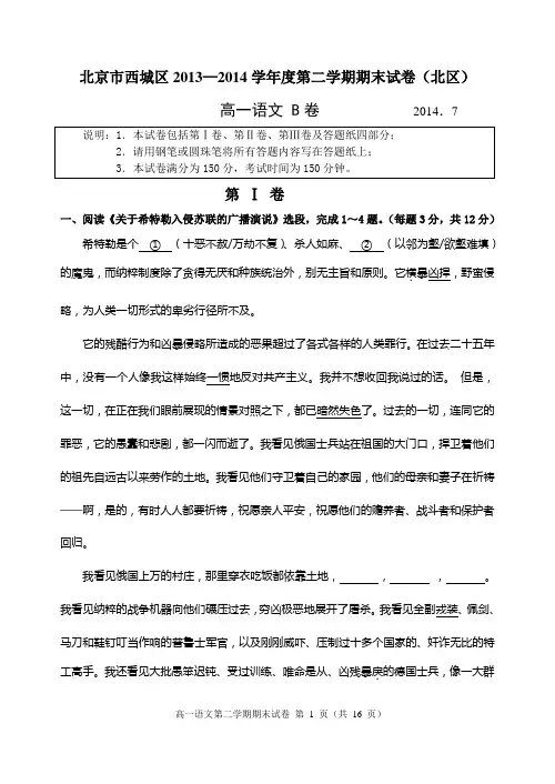 北京市西城区2013—2014学年度第二学期期末试卷(北区)高一语文 B卷 含答案