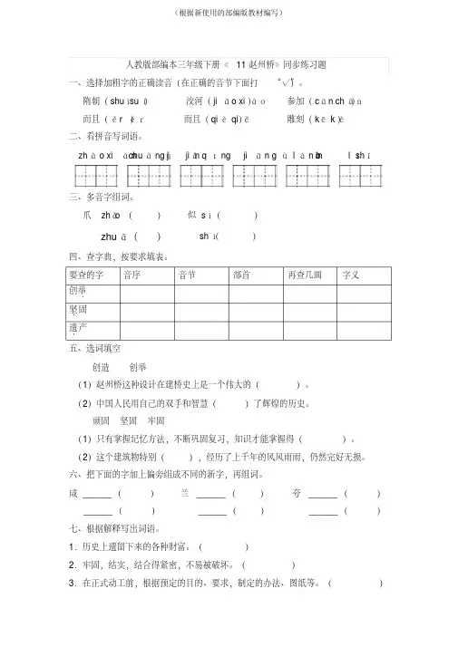 统编版三年级语文下册11.赵州桥+12.一幅名扬中外的画一课一练习题(有答案)