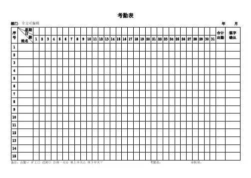 公司员工考勤表格模板