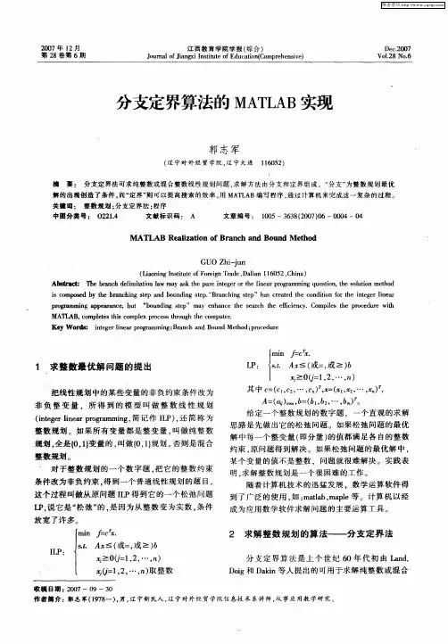 分支定界算法的MATLAB实现