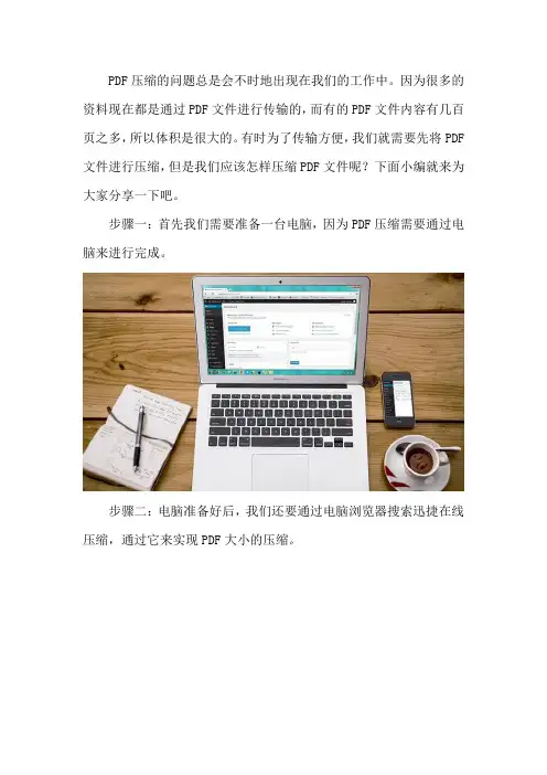 怎么压缩PDF大小,有什么简单的方法