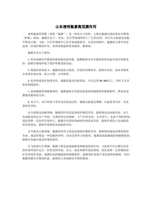 山东透明氟素离型膜作用