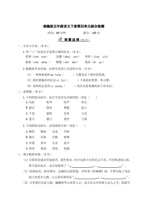部编版五年级语文下册第四单元综合检测附答案