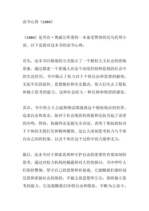 读书心得《1984》