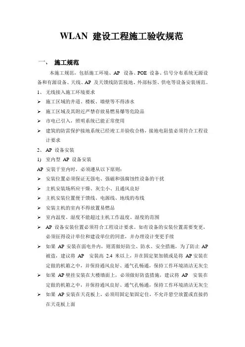 (3)WIFI建设AP施工验收规范 (验收版)