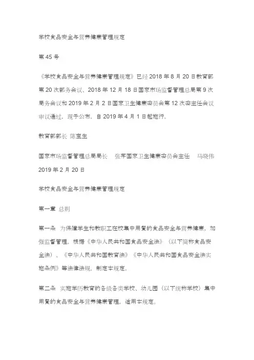 《学校食品安全与营养健康管理规定》