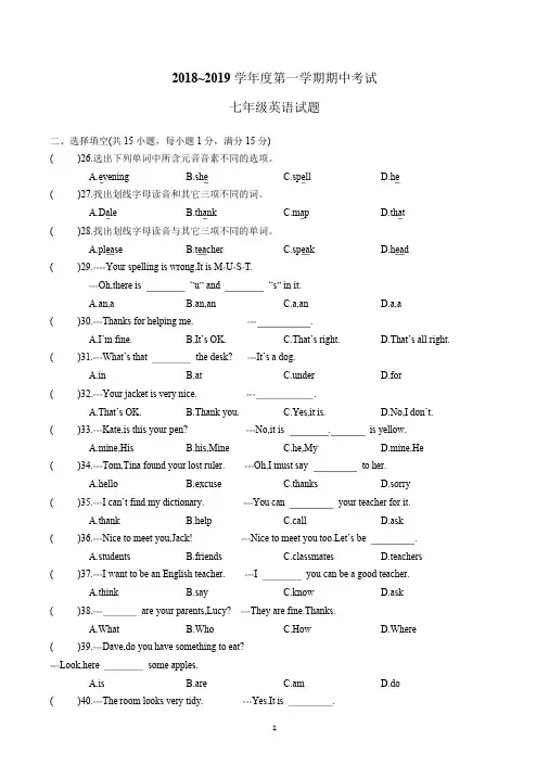 江岸区2024-2024学年度上学期期中考试七年级英语试题(word版+答案)