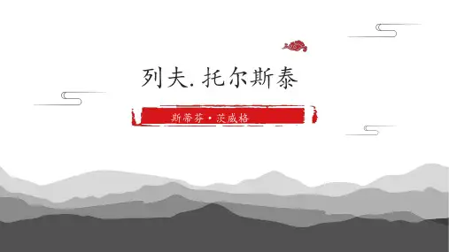 《列夫 托尔斯泰》ppt课件