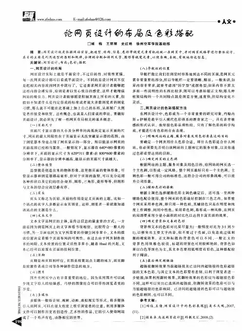 论网页设计的布局及色彩搭配