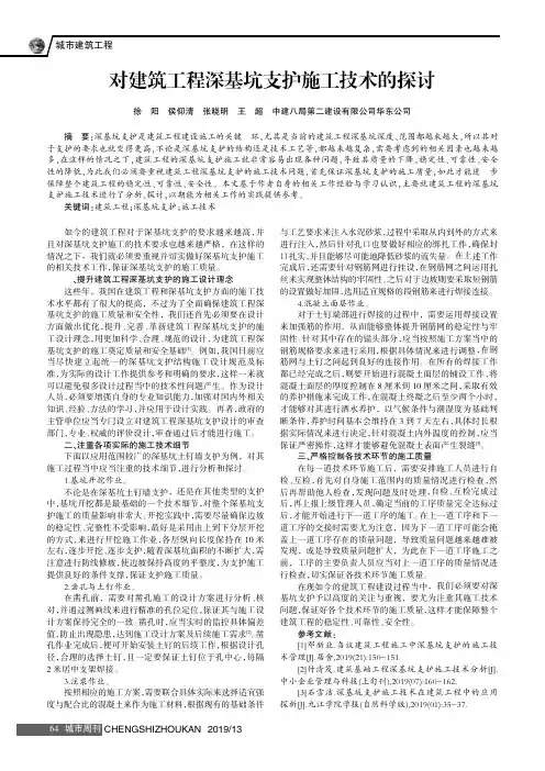 对建筑工程深基坑支护施工技术的探讨